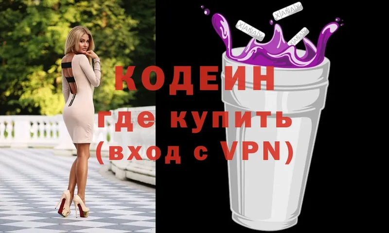 Кодеиновый сироп Lean Purple Drank  shop официальный сайт  Колпашево  даркнет сайт 